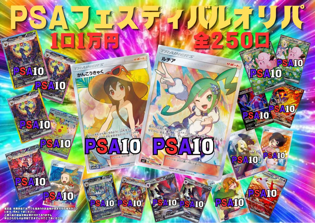 PSA10フェスティバルオリパ　3口 1枚