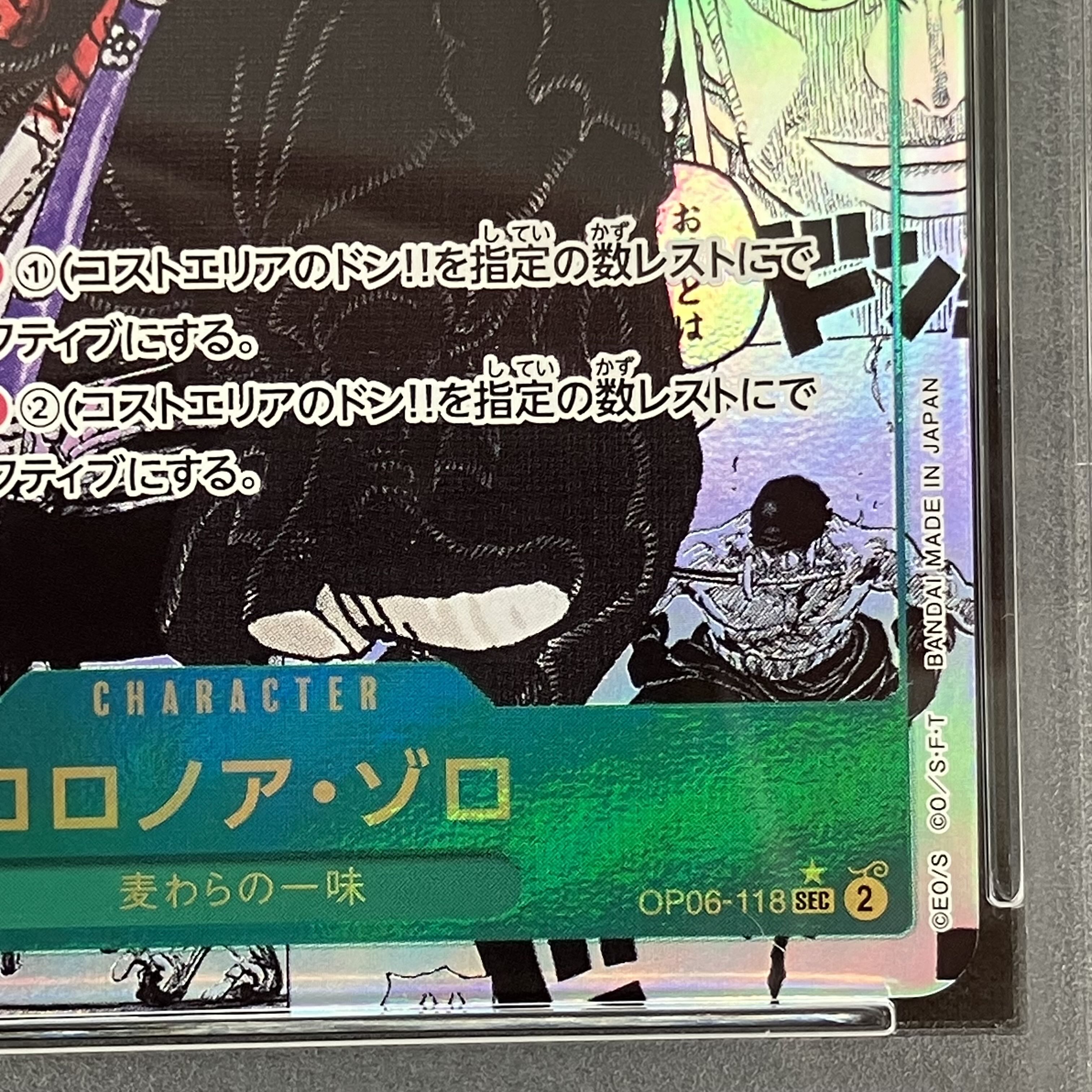 PSA10] Roronoa Zoro (Parallel) (Super Parallel) P-SEC OP06-118