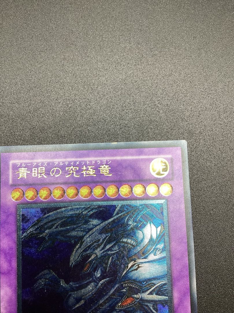 青眼の究極竜【レリーフ】{SDX-JP001} アルティメットレア SDX-JP001 1枚