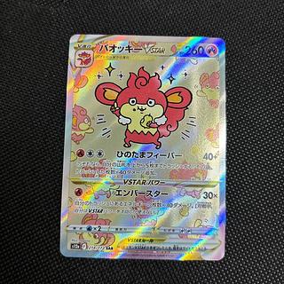 バオッキーVSTAR SAR 214/172