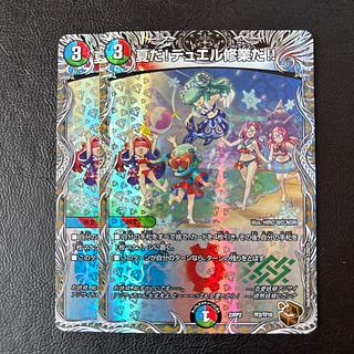 夏だ!デュエル修業だ!!(銅トレジャー) TF2/TF10