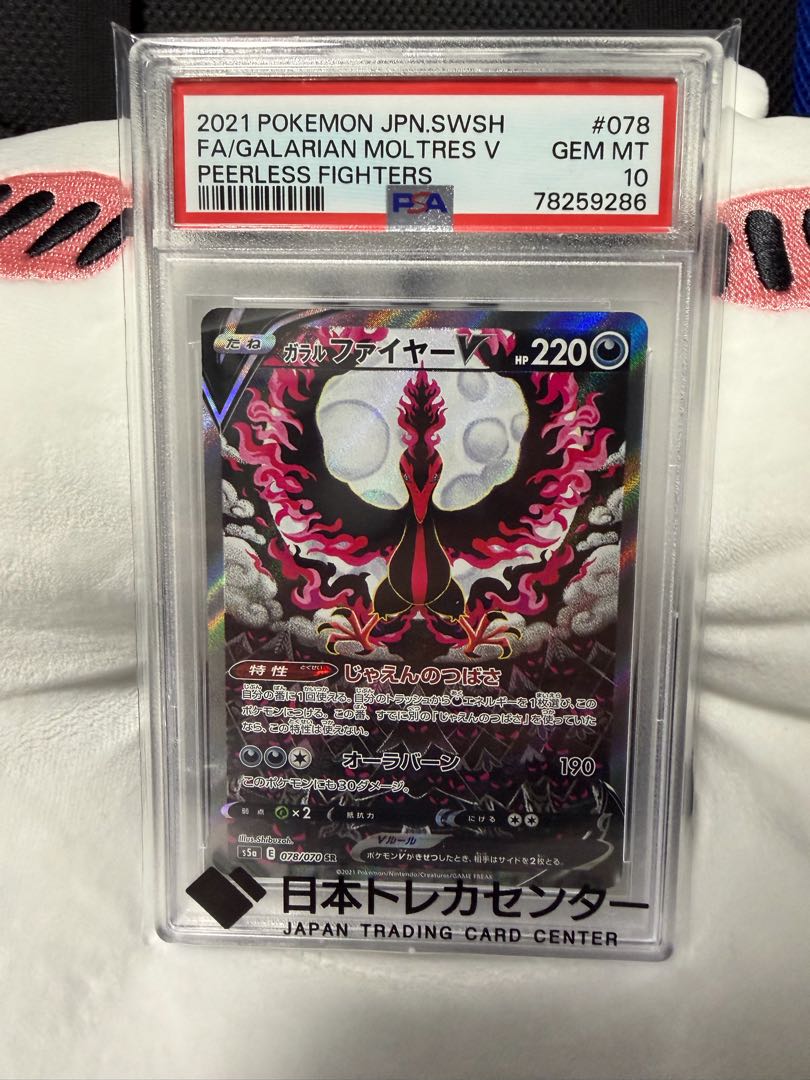 【PSA10】ガラルファイヤーV SR 078/070 1枚