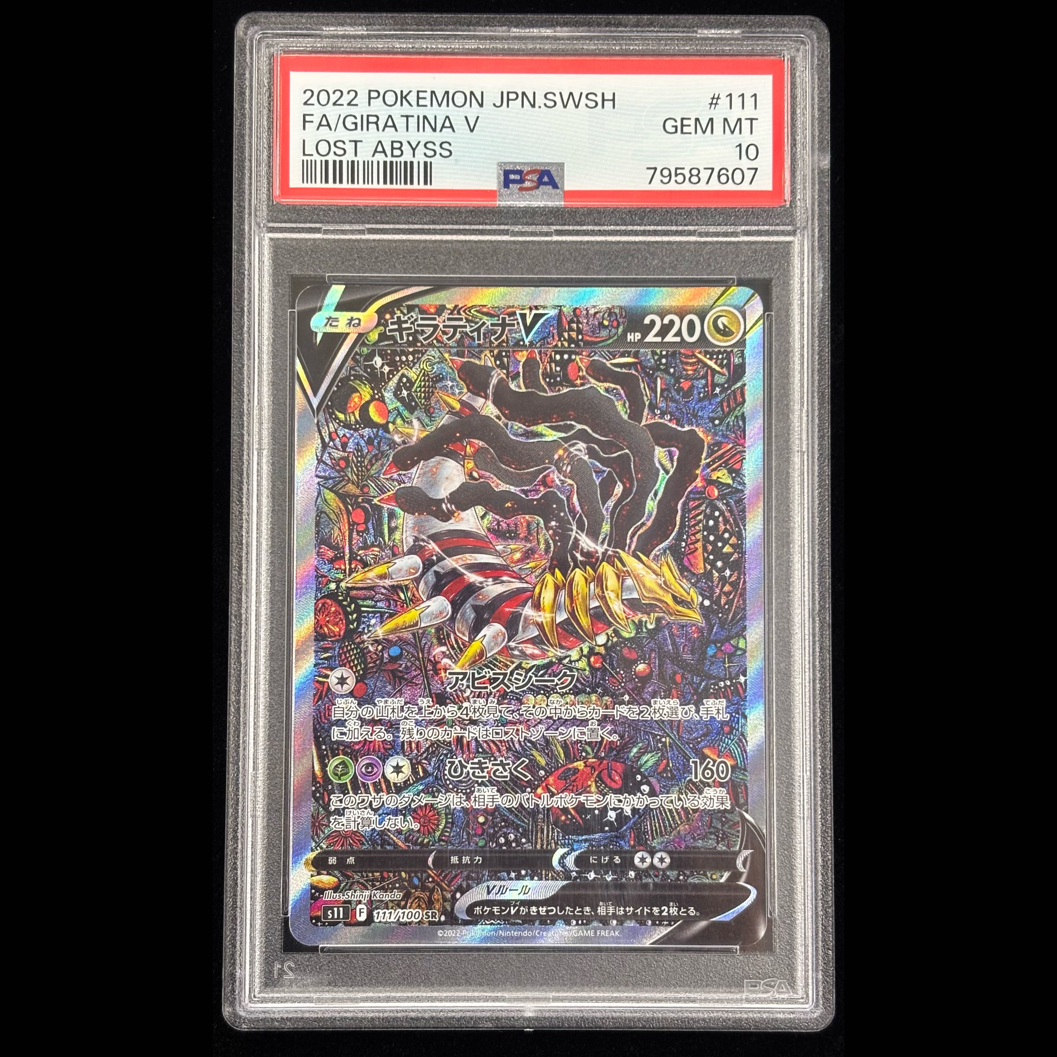 [PSA10] Giratina V SR 111/100 1枚