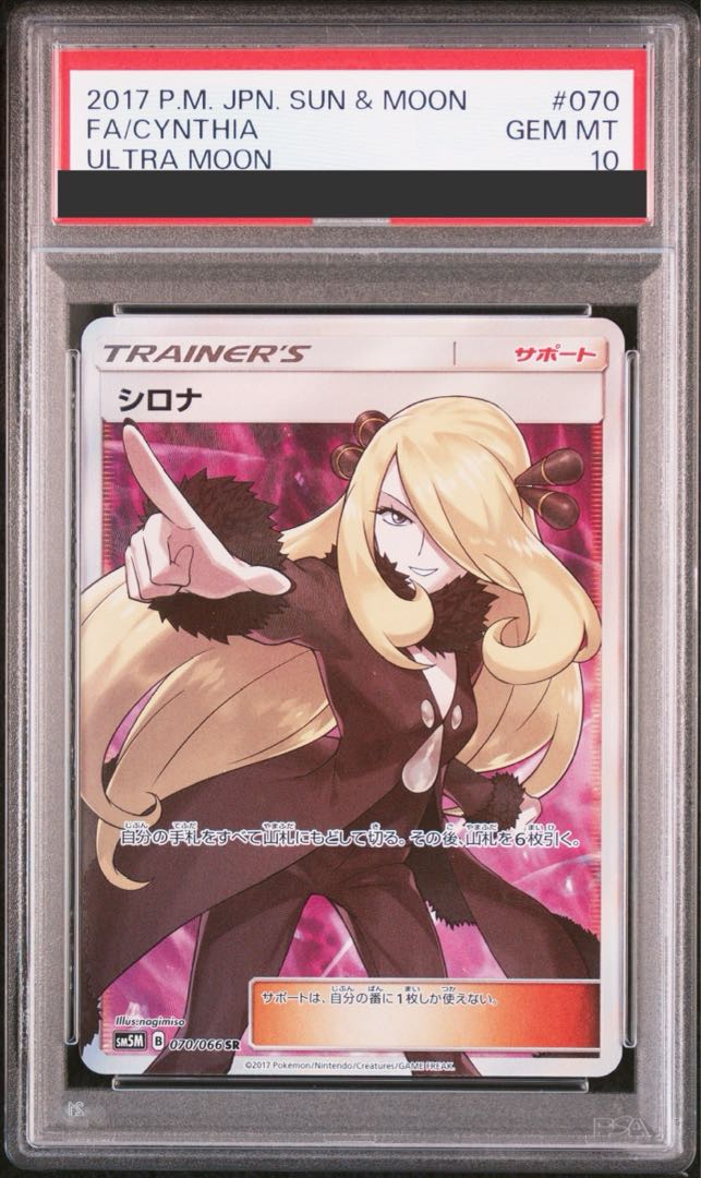 [PSA10] Cynthia (finger pointing) SR 070/066