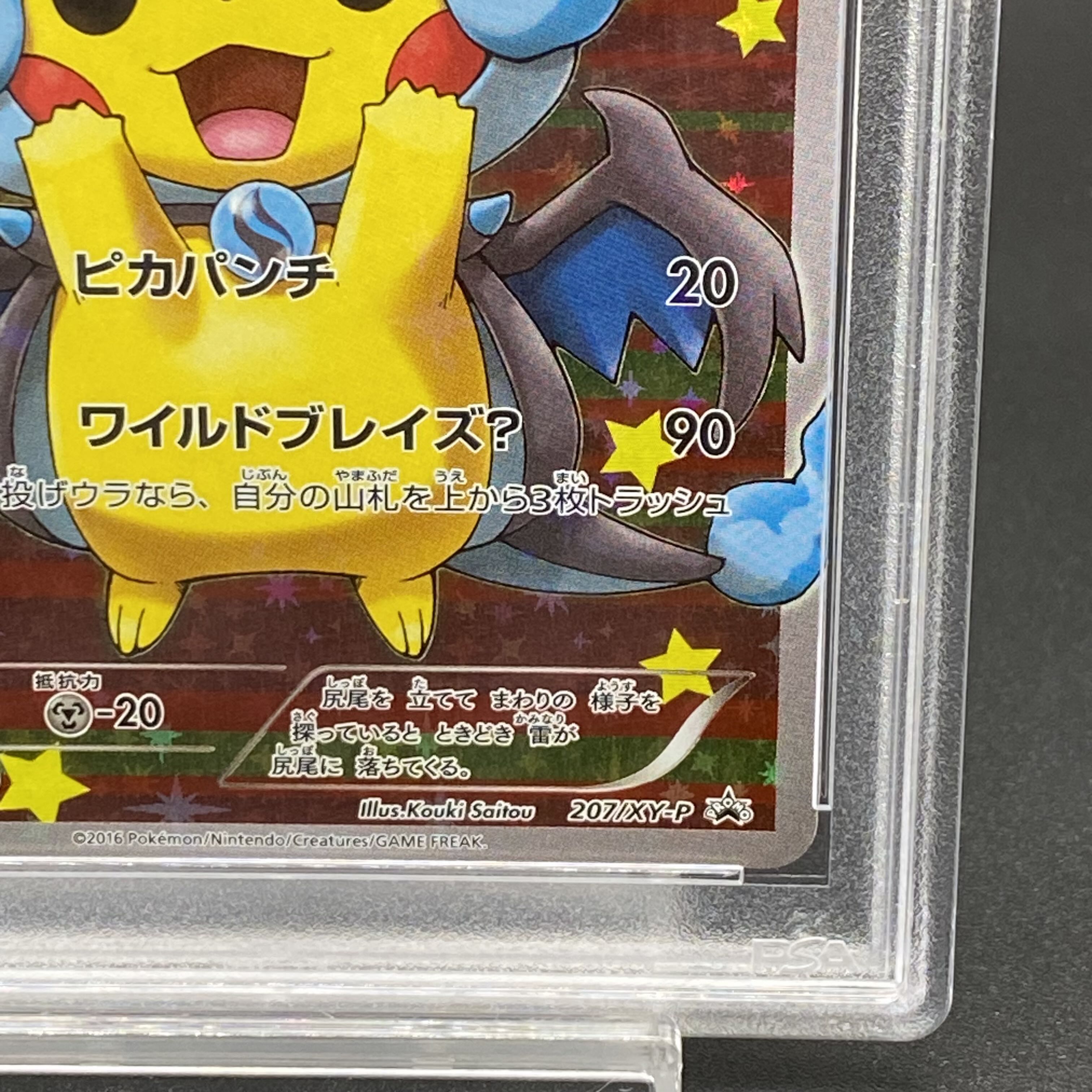 【PSA10】ポンチョを着たピカチュウ PROMO 207/XY-P