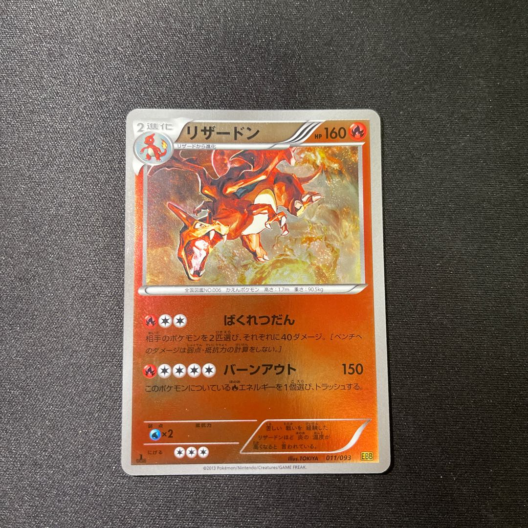 Charizard EBB 1ED Mirror (011/093)