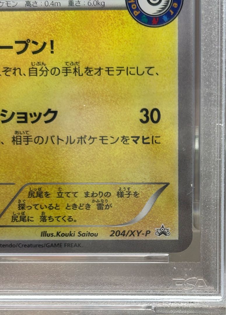 【PSA8】メガトウキョーのピカチュウ PROMO 204/XY-P 1枚