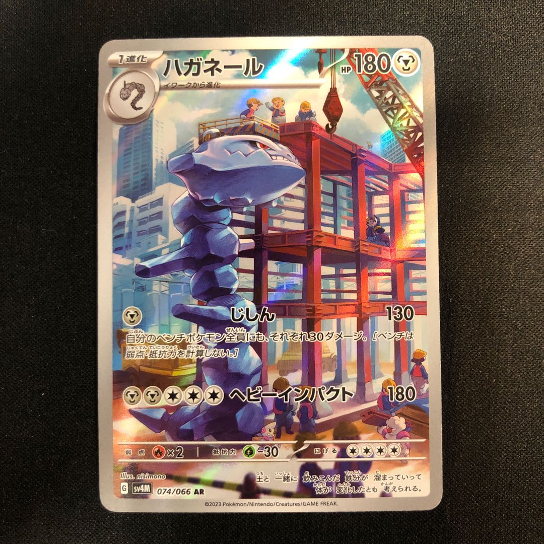 damaged Steelix AR 074/066