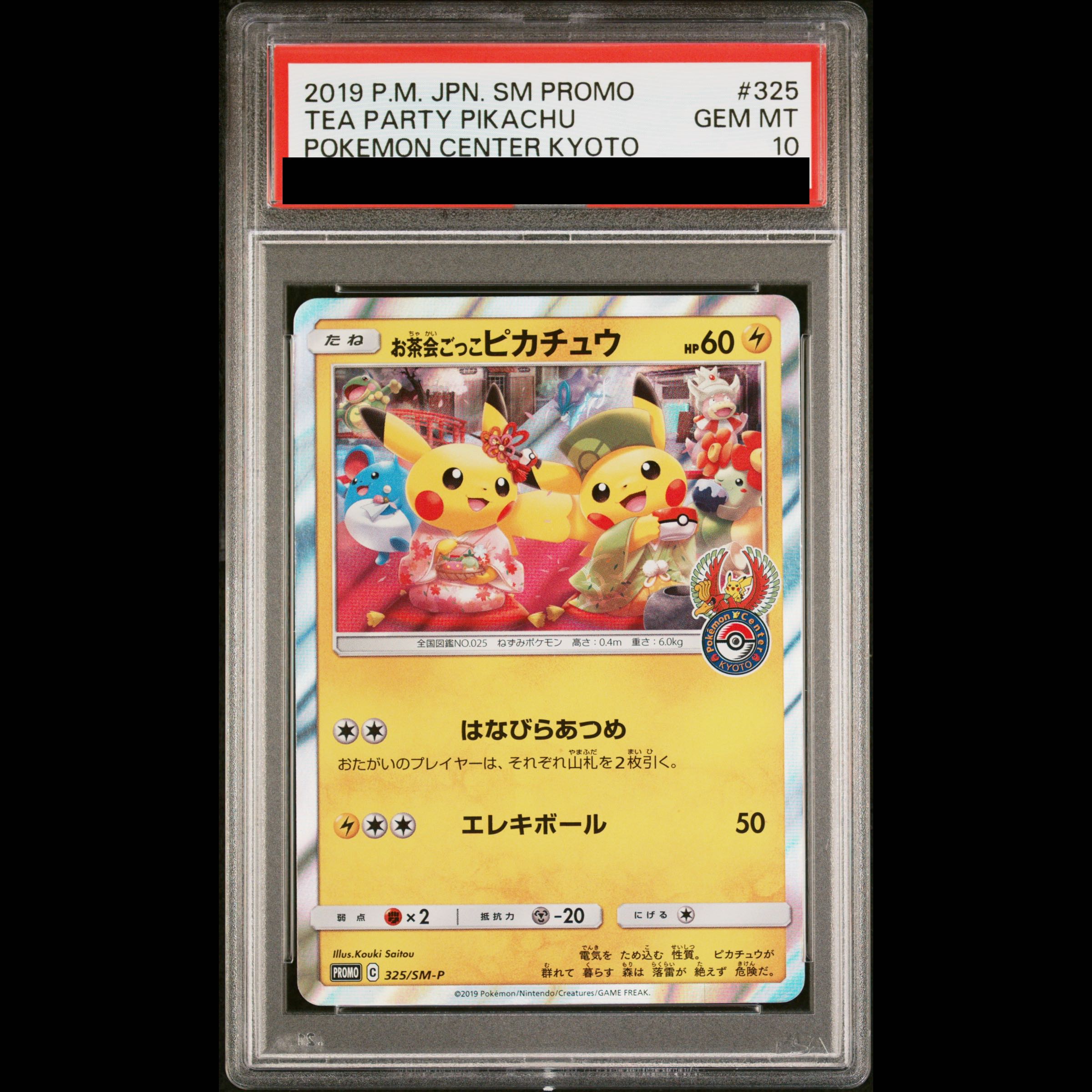 PSA10】お茶会ごっこピカチュウ PROMO 325/SM-P 1枚の通販 土日祝休
