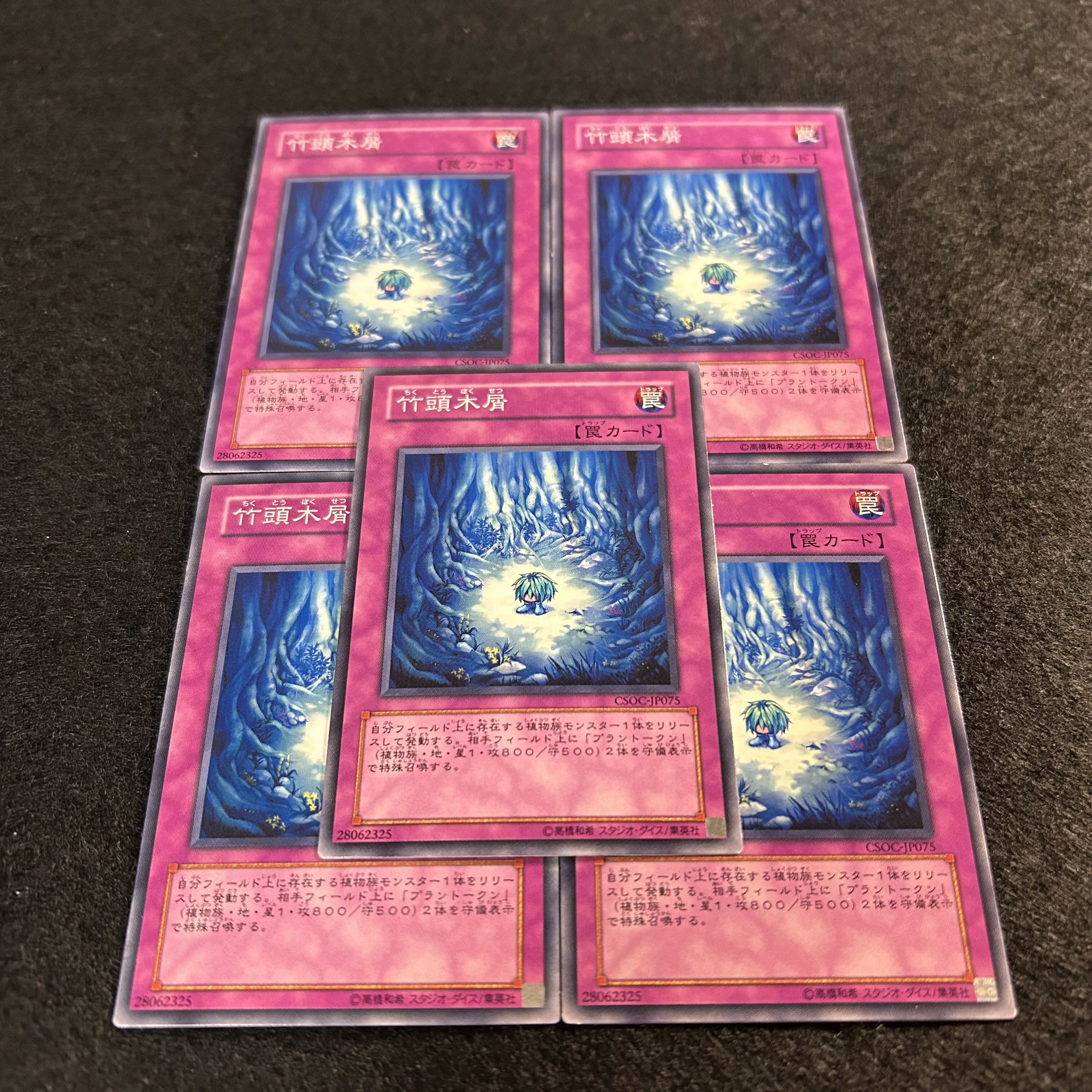 A1289 [King of Games] Bamboo Scrap 5-card set 5枚