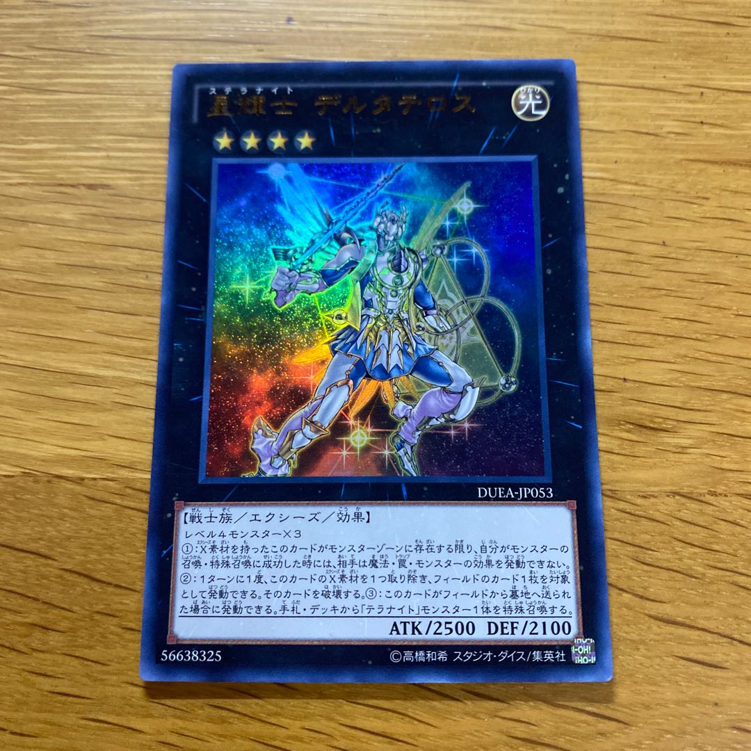 Stellarknight Delteros Ultra Rare JP053