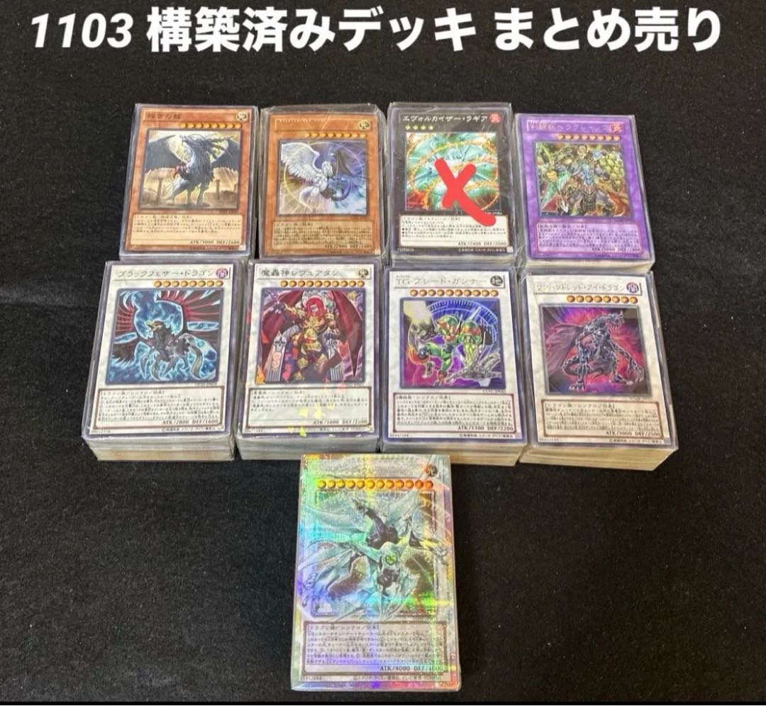 遊戯王 ゲートボール 1103 構築済みデッキ まとめ売り 9個 1枚