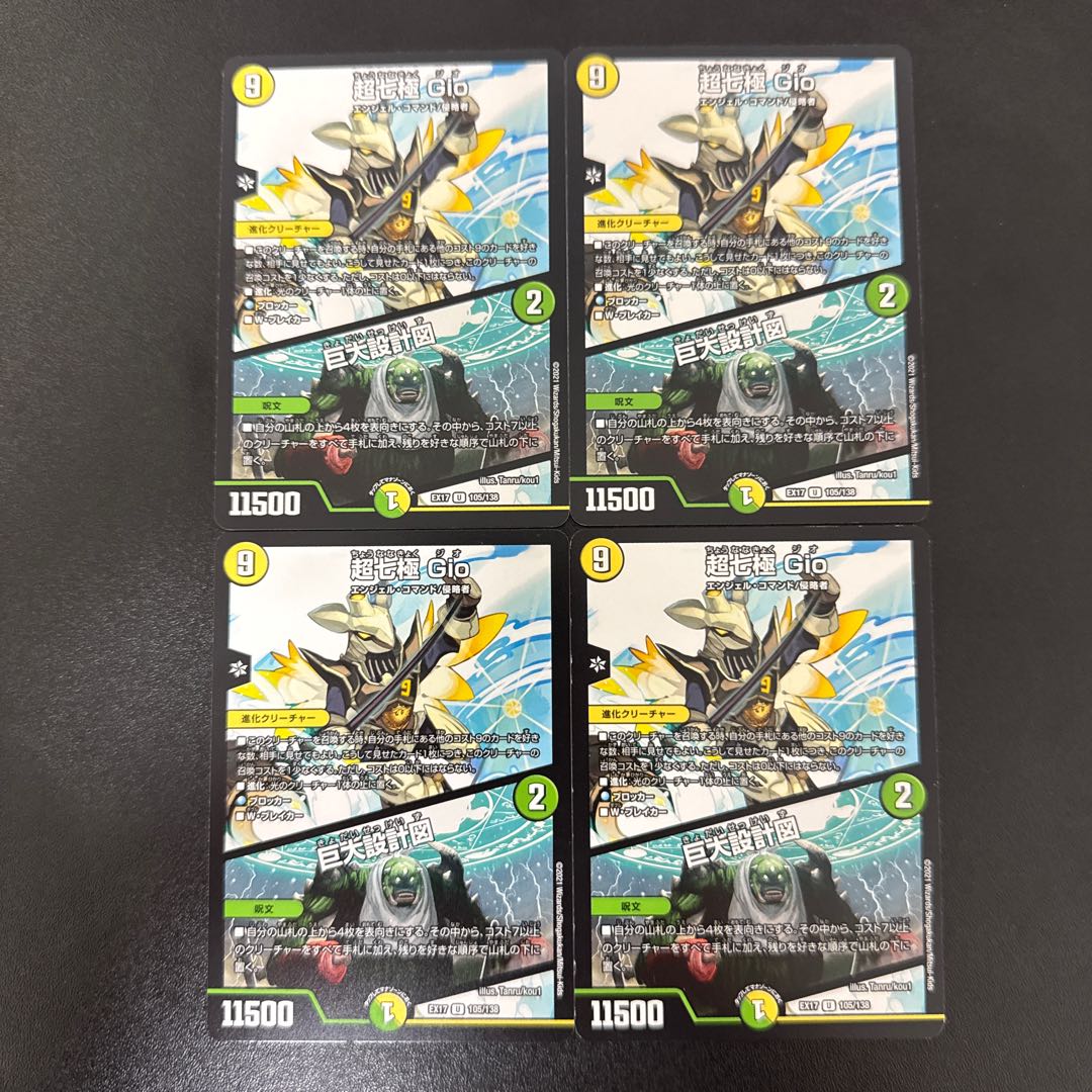 Psychic Seventh Pole Gio｜Giant Blueprint U 105/138