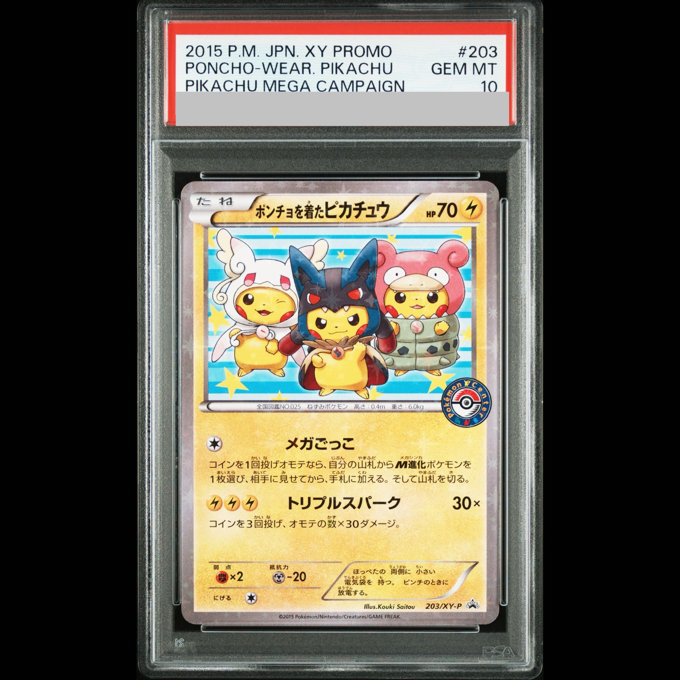 【PSA10】ポンチョを着たピカチュウ PROMO 203/XY-P 1枚