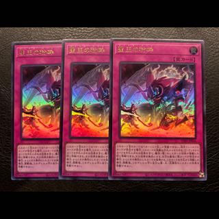 Holy King's Shatter: Dominus Purge—3 Ultra Rare cards 3枚