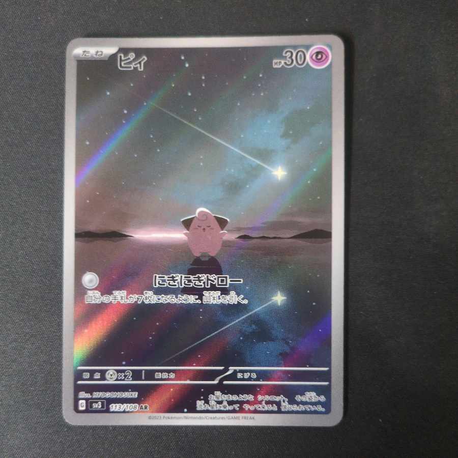 Drampa Raboot Chimecho Cufant Cleffa AR Set of 5 Sold in bulk