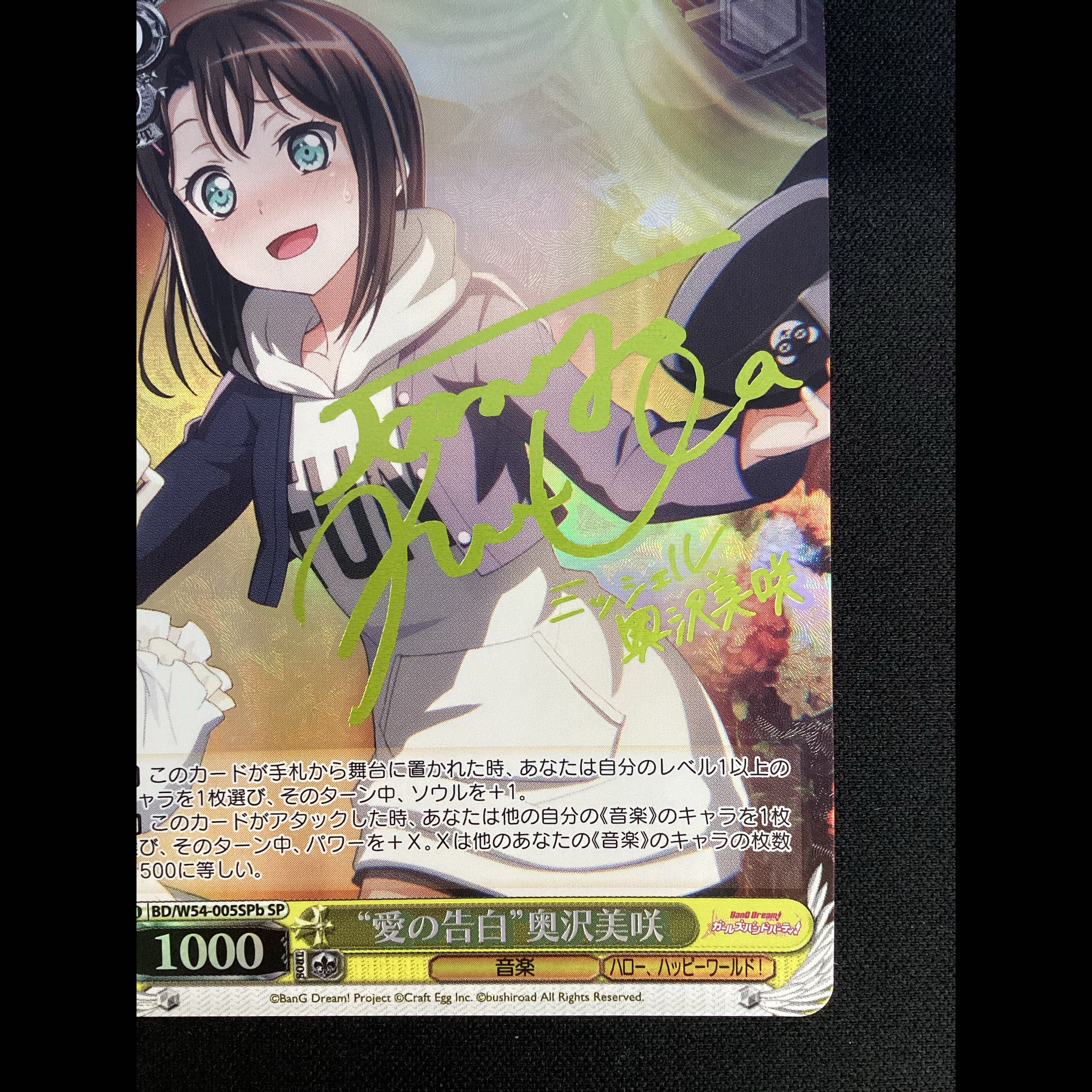① (傷有り) “愛の告白”奥沢美咲(サイン入り) SP BD/W54-005SPb 1枚