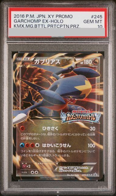 【PSA10】ガブリアスEX PROMO 245/XY-P 1枚