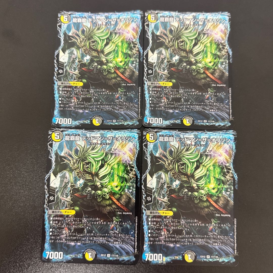 Ryuha Ryu Dead Man=The Origin VR 17/110