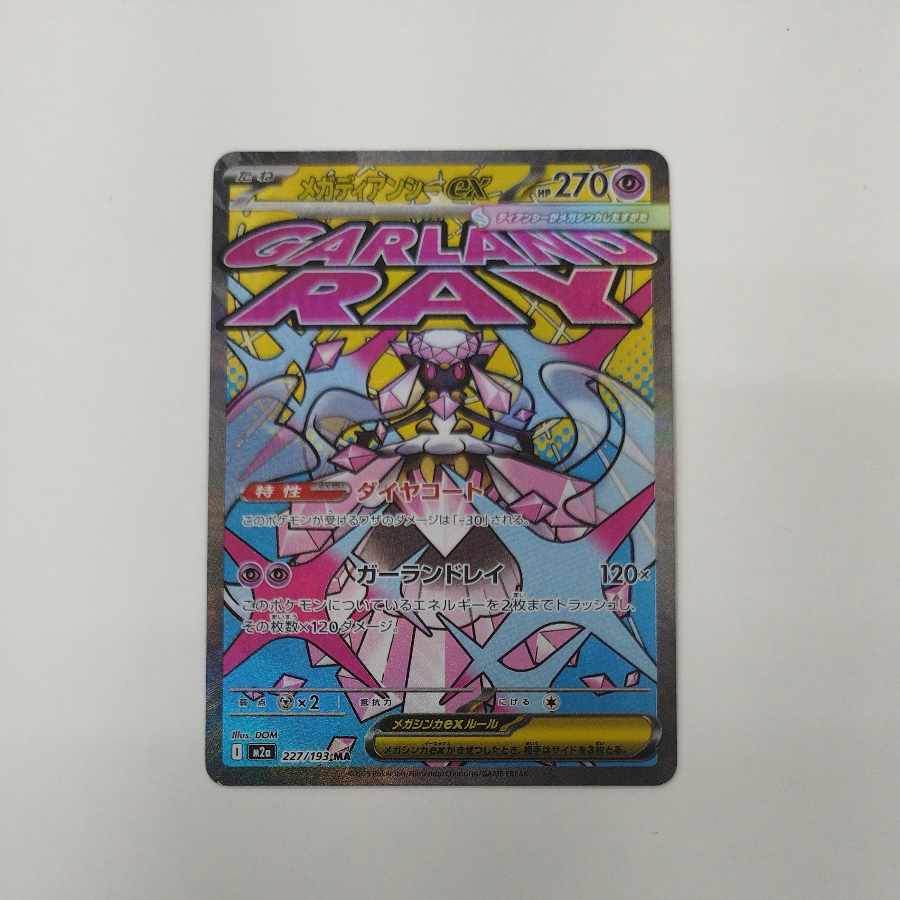 @ @ メガディアンシーex MA 227/193