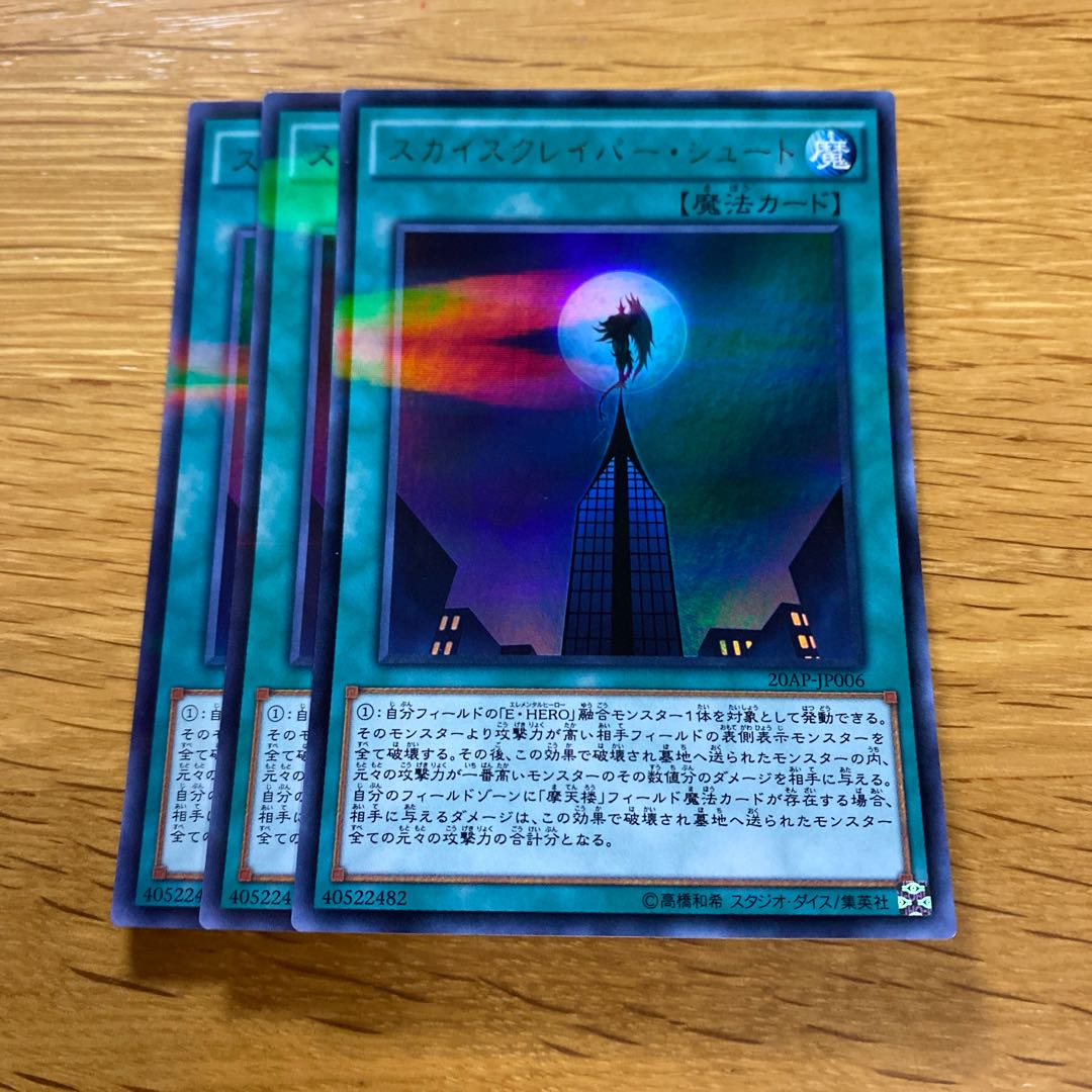 Skydive Scorcher Parallel Ultralea JP006 1枚