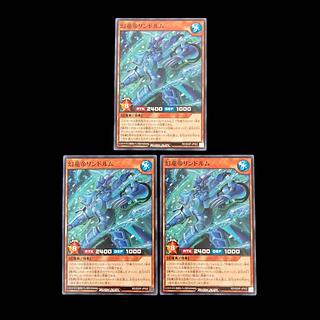 遊戯王ラッシュデュエル　幻竜帝リンドルム　ノーマル　 1枚