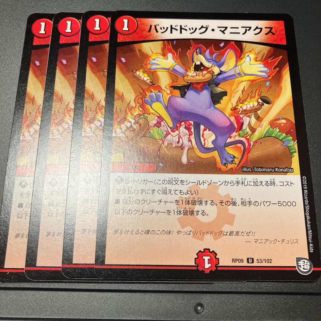 Dangerous Dog Maniacs U 53/102