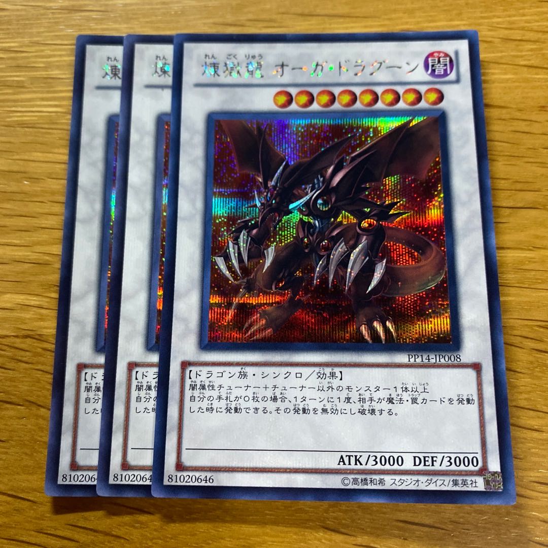 煉獄龍 オーガ・ドラグーン シークレットレア JP008 1枚