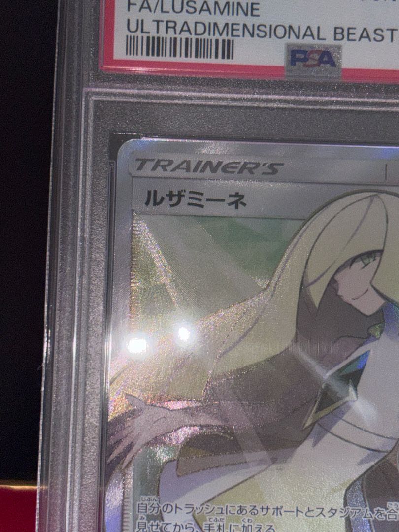 【PSA10】ルザミーネ SR 055/050 1枚