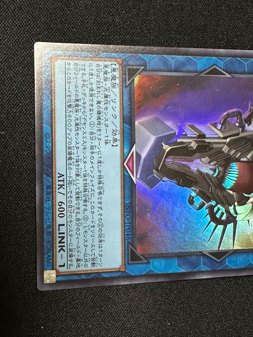 デモンスミス 刻まれし魔の鎮魂棺 スーパーレア INFO-JP046 1枚