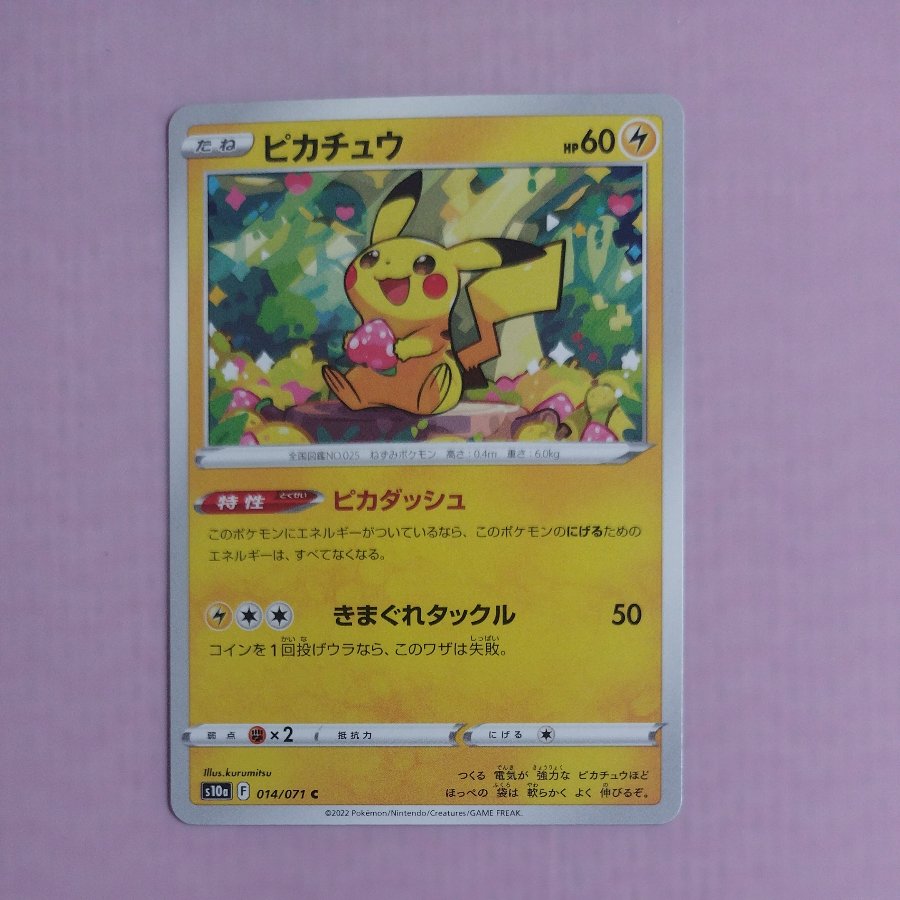 @5 @5 Pikachu C 014/071 1枚