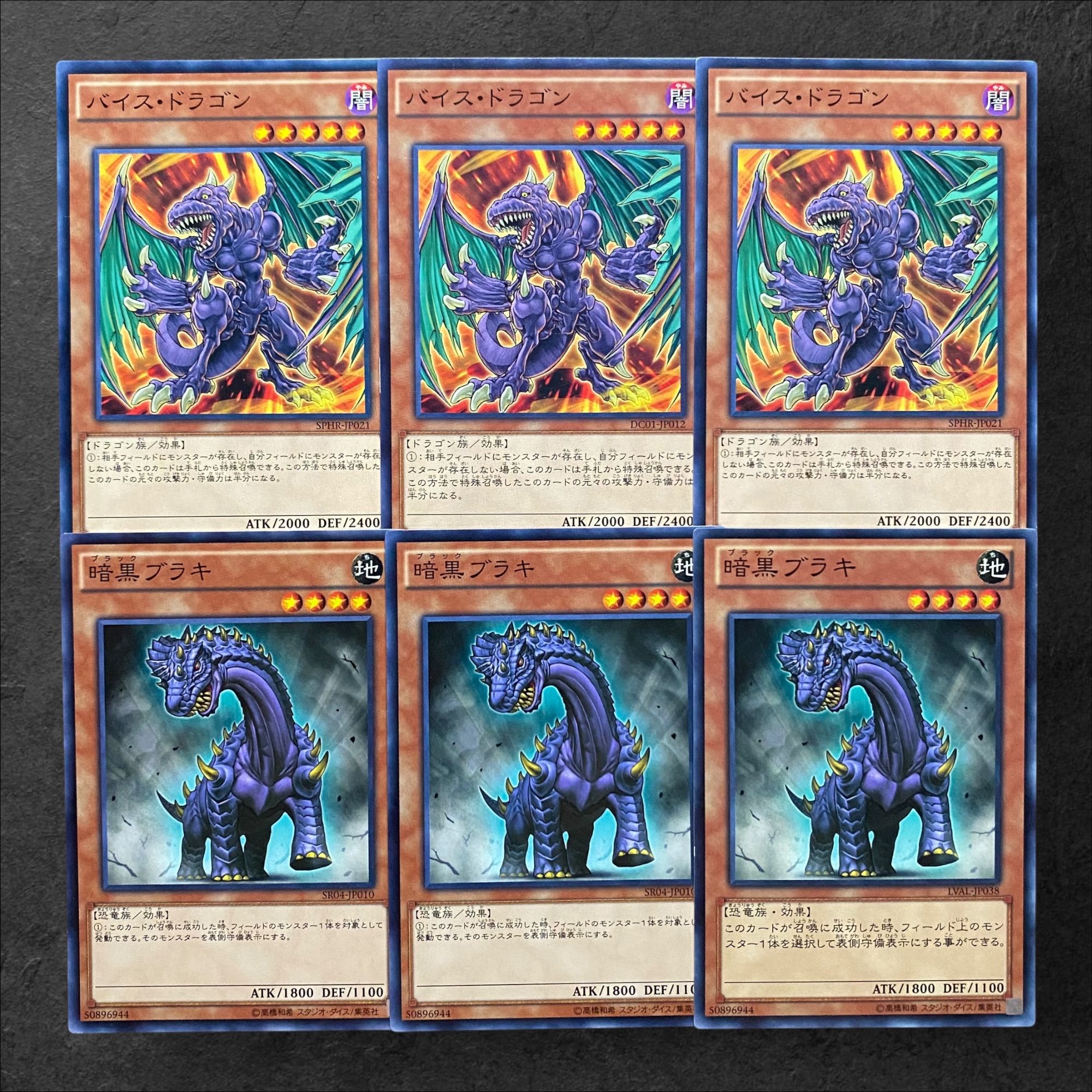 5935【遊戯王】バイス・ドラゴン　暗黒ブラキ　各3枚セット
