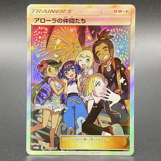 アローラの仲間たち」の激安通販 | magi アローラの仲間たち」の激安通販 | magi