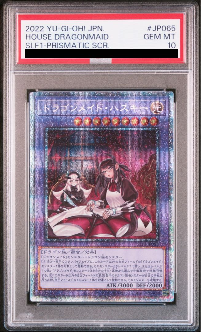 【PSA10】ドラゴンメイドハスキー (絵違い) PSE SLF1-JP065