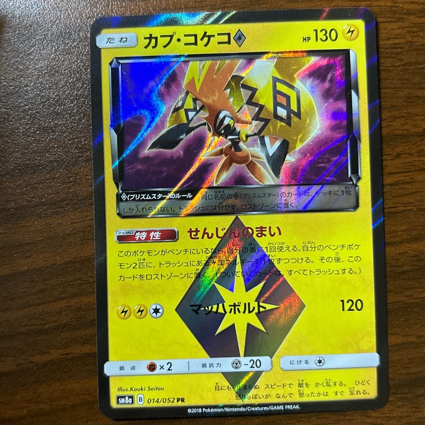 Tapu Koko◇ PR 014/052 1枚