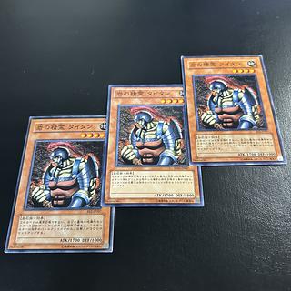 a1161【遊戯王】岩の精霊タイタン　3枚セット