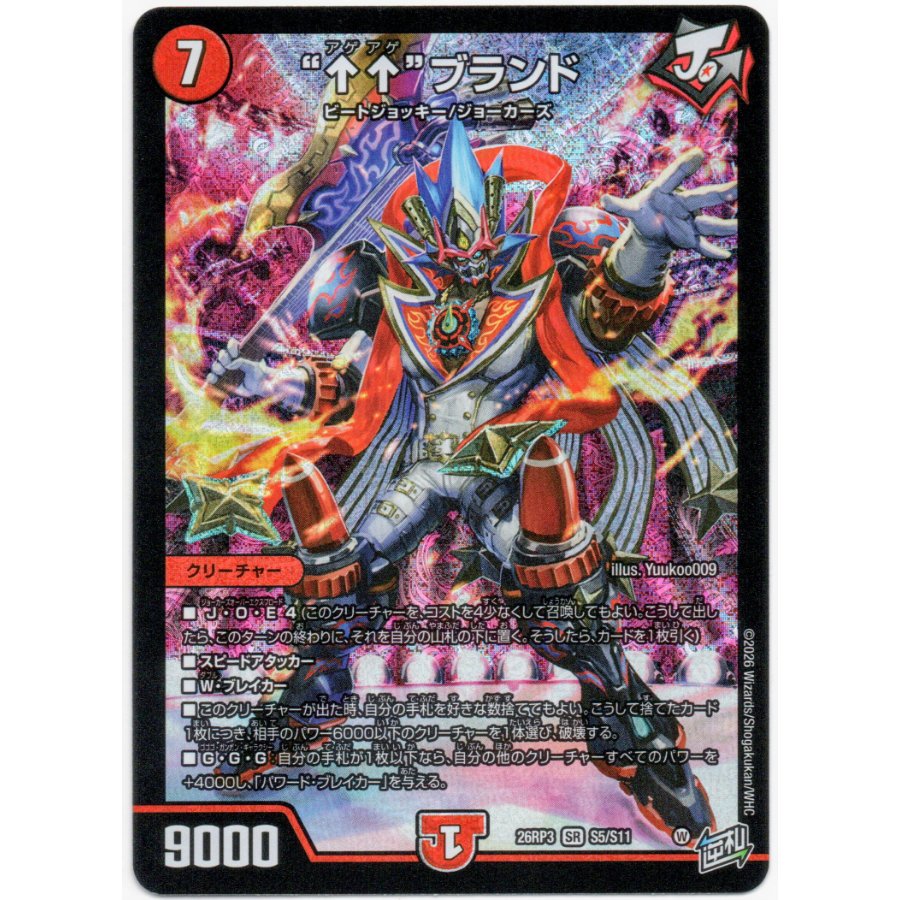 “↑↑”ブランド SR S5/S11 2枚