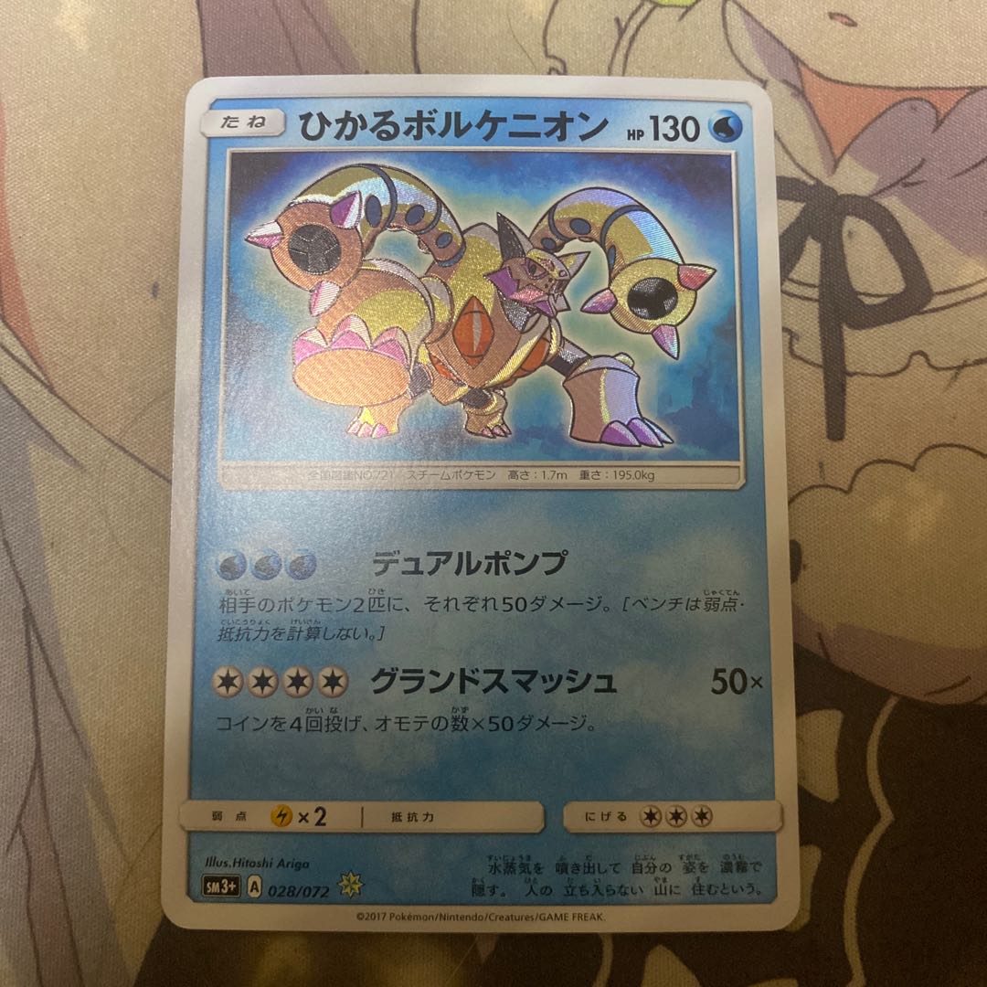 Hikaru Volcanion H 028/072