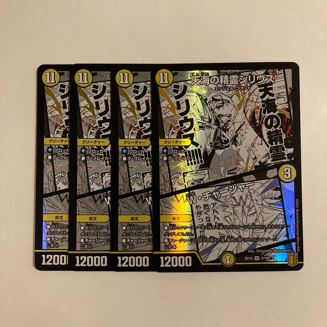 I285 Spirit of the Heavens Sirius | W. Charger SR Set of 4 DUEMA TREATLE