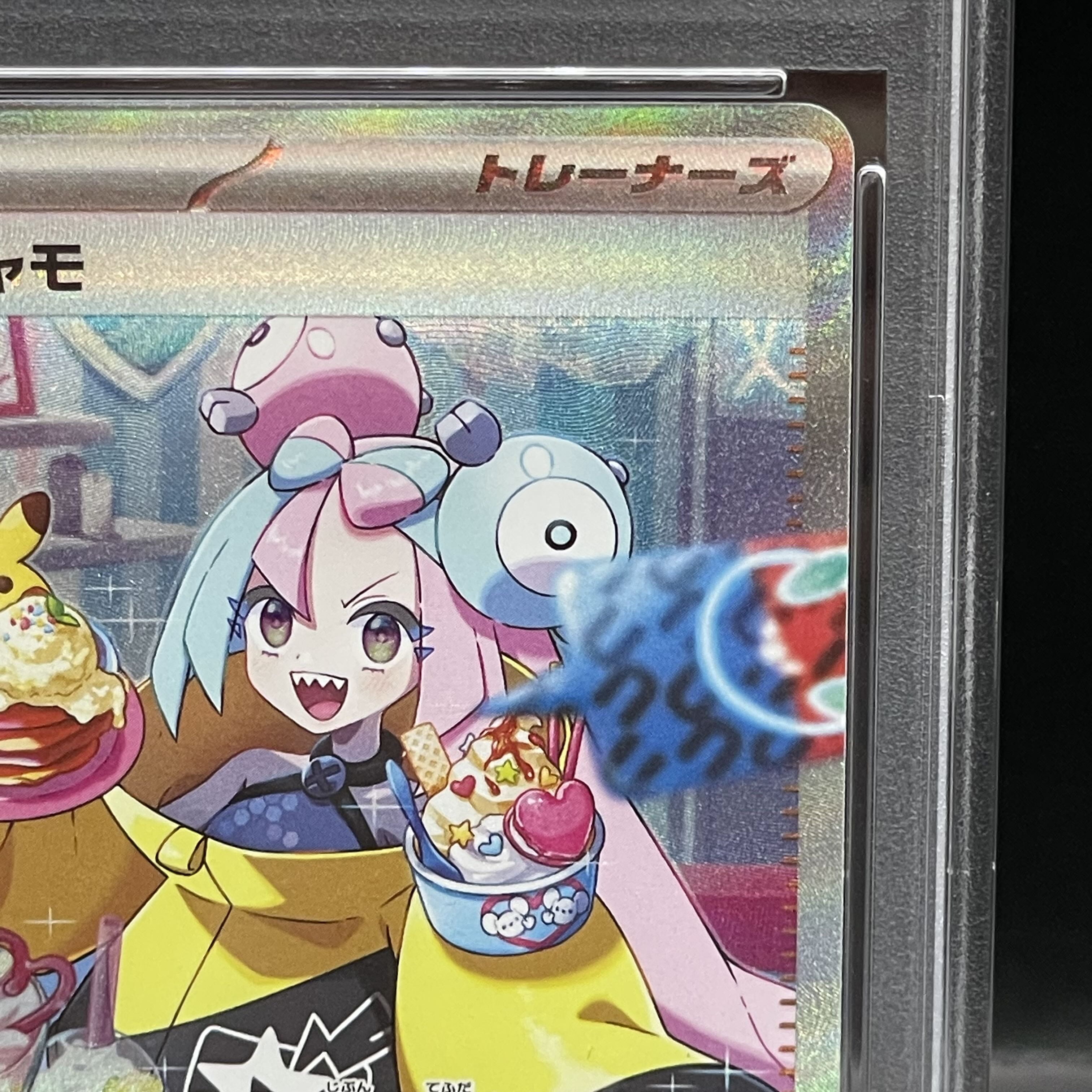 【PSA10】ナンジャモ SAR 096/071