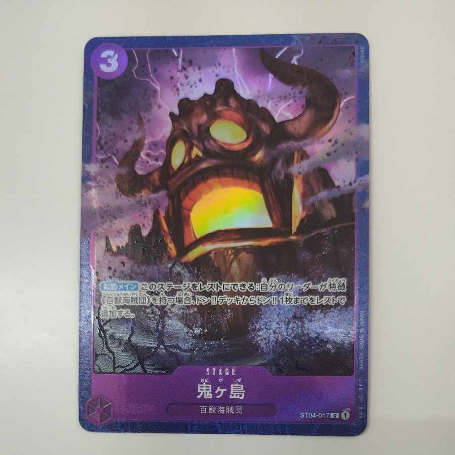 @3 @3 鬼ヶ島 C ST04-017 1枚