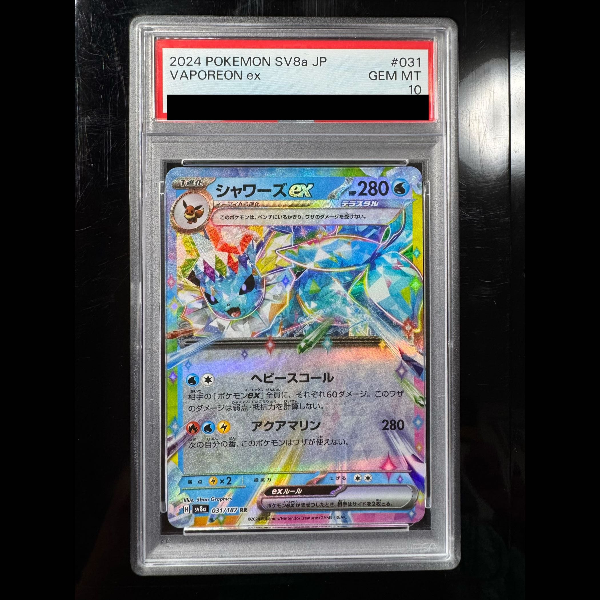 [PSA10] Vaporeonex RR 031/187 1枚