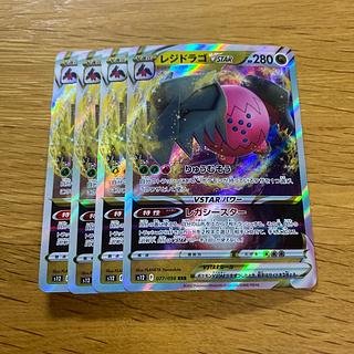 Residrago VSTAR RRR 077/098 1枚