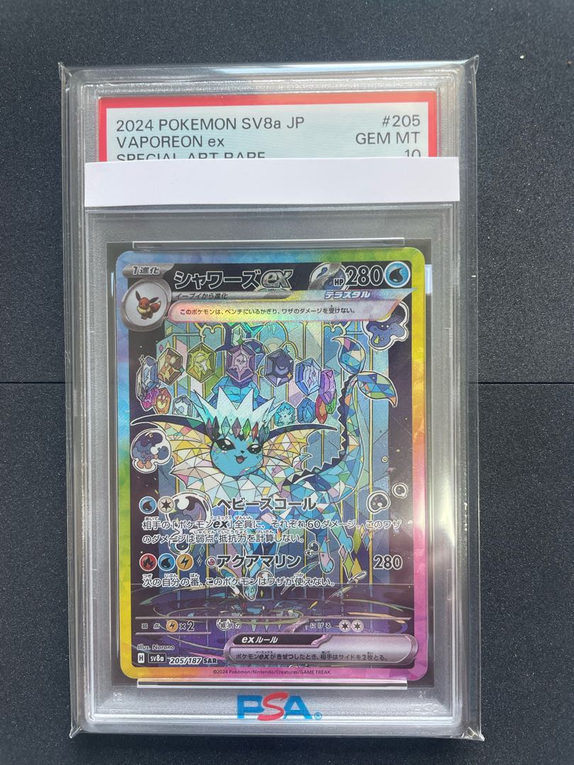 【PSA10】シャワーズex SAR 205/187 1枚
