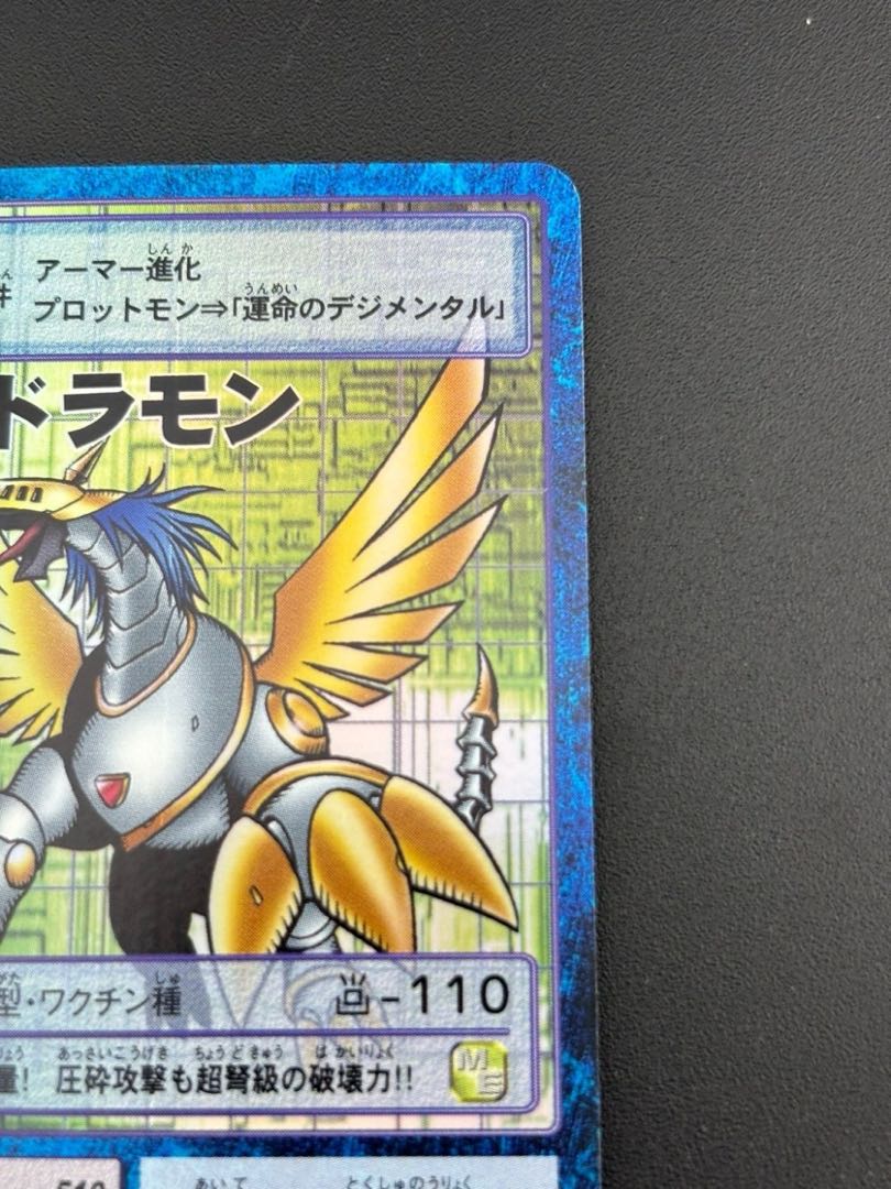ブースター第10弾～紅蓮騎士の槍撃～　コンプリートセット　旧デジモンカード 中古品】メイルドラモン Bo-461 ースター10 紅蓮騎士の槍撃 旧
