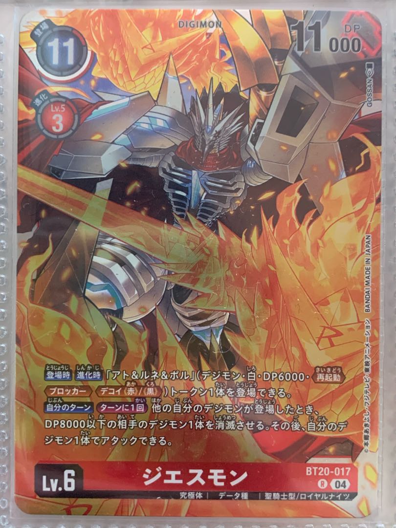 デジモンカード BT20 風間照人Rパラレル、アルファモン・王竜剣 デジモンカード BT20 風間照人Rパラレル、アルファモン・王竜剣
