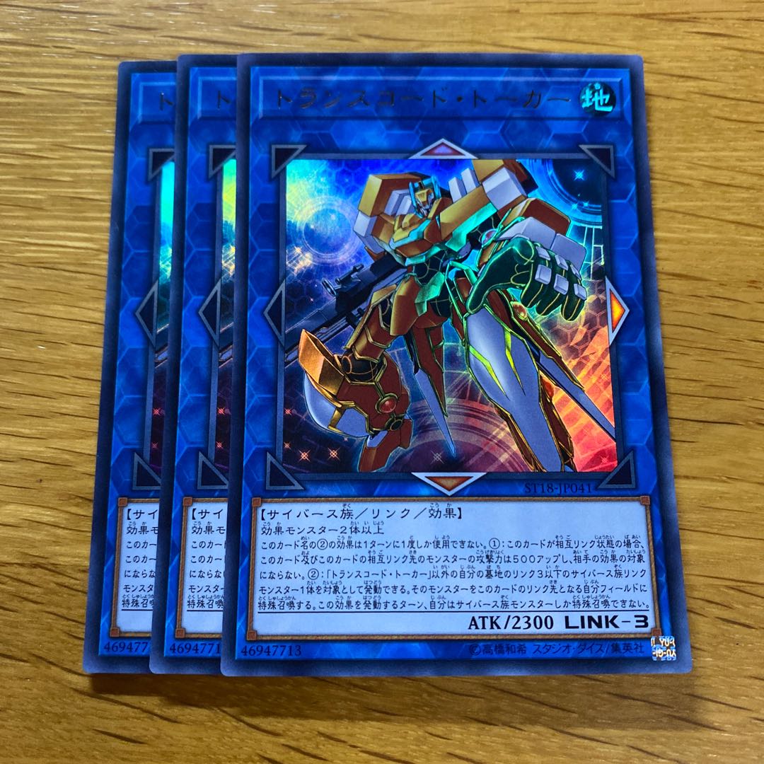 トランスコード・トーカー ウルトラレア JP041 1枚