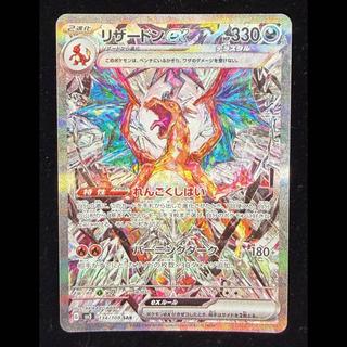 リザードンex SAR」の激安通販 | magi