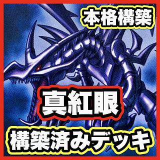 遊戯王　美品ブラック・マジシャン　レッドアイズブラックドラゴンGB ゲームボーイ 遊戯王オフィシャルカードゲーム デュエルモンスターズ 遊戯王