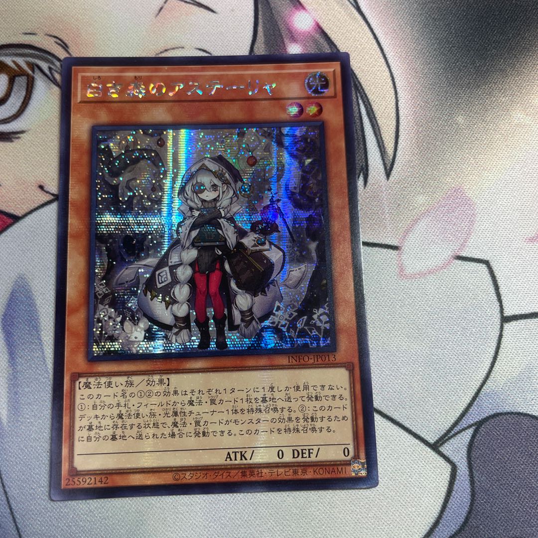 白き森のアステーリャ　アジアシークレット 1枚